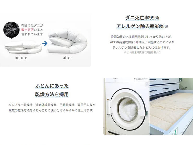 節約&高品質!羽毛・羊毛もキレイに、快適な眠りを
