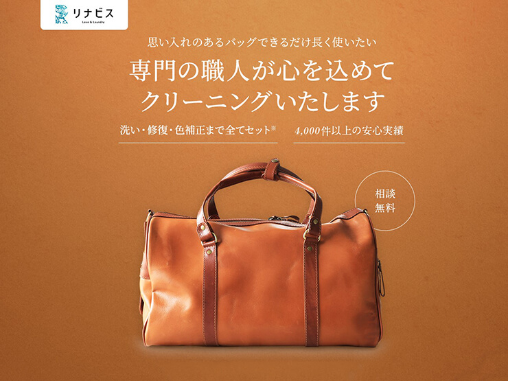 キズ・擦れ修復から金具交換まで、トータルメンテナンス