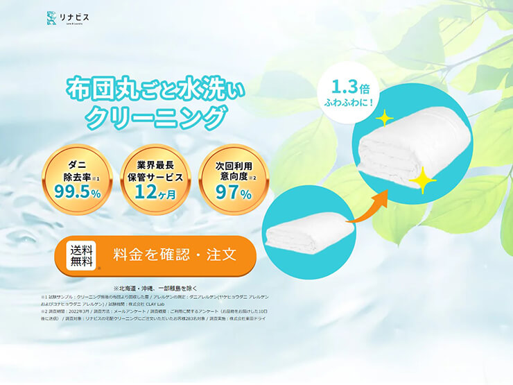エアウィーヴも対応!安心価格の全方位ふとんクリーニング