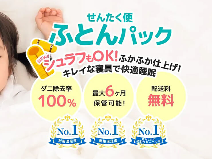 アレルギー・デリケート肌も安心の洗浄サービス